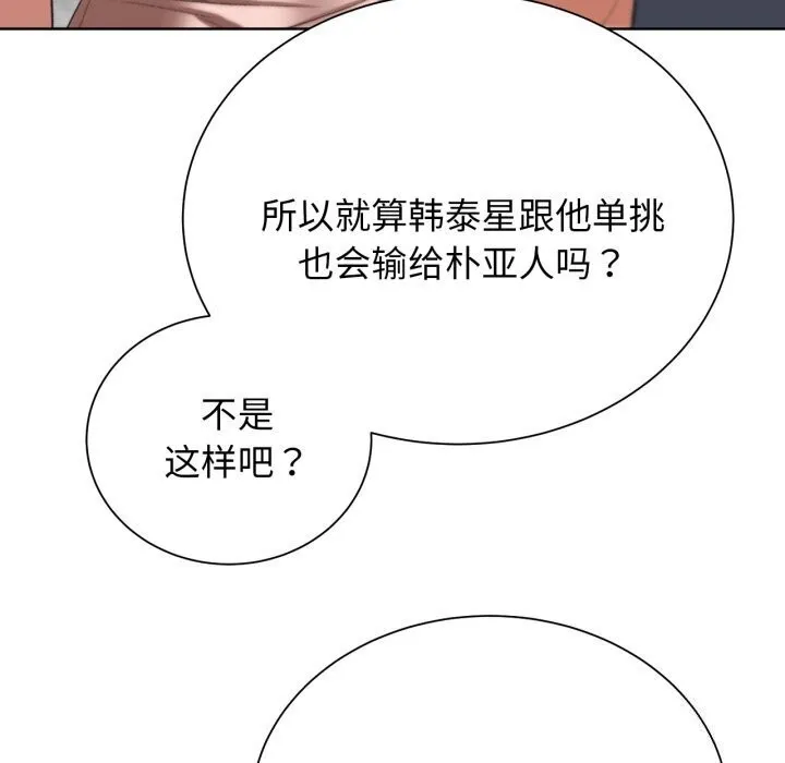 危险同学会 - 第46話 - page 96