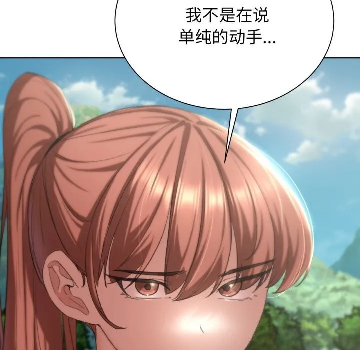 危险同学会 - 第46話 - page 97