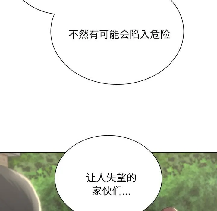 危险同学会 - 第46話 - page 99