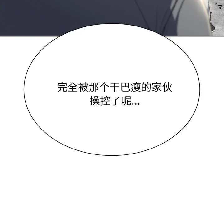 危险同学会 - 第46話 - page 101