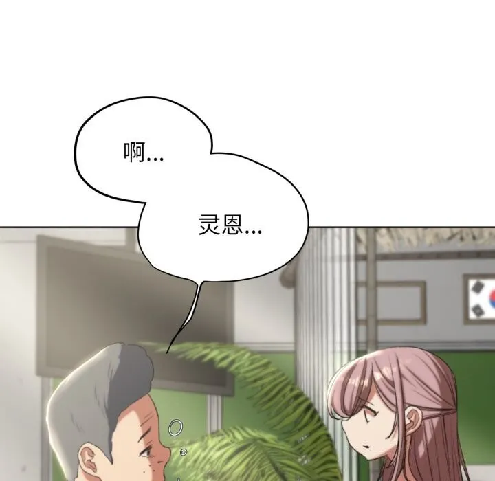 危险同学会 - 第46話 - page 109
