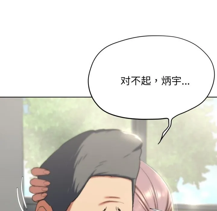 危险同学会 - 第46話 - page 111