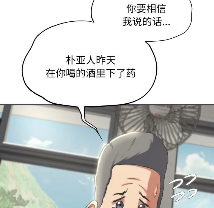 危险同学会 - 第46話 - page 116