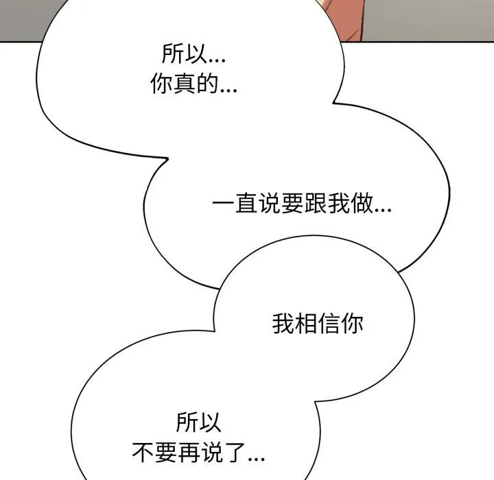 危险同学会 - 第46話 - page 118