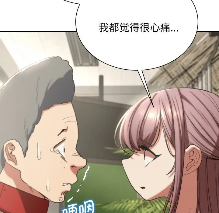 危险同学会 - 第46話 - page 121
