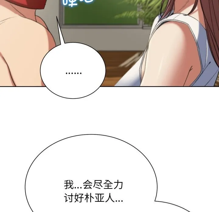 危险同学会 - 第46話 - page 122