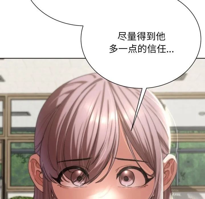 危险同学会 - 第46話 - page 123