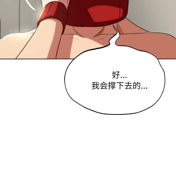 危险同学会 - 第46話 - page 127