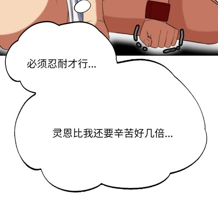 危险同学会 - 第46話 - page 140