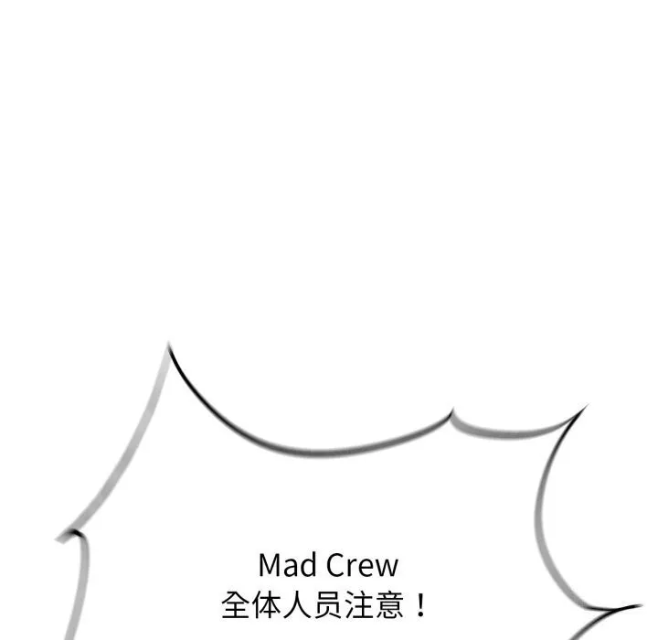 危险同学会 - 第46話 - page 144