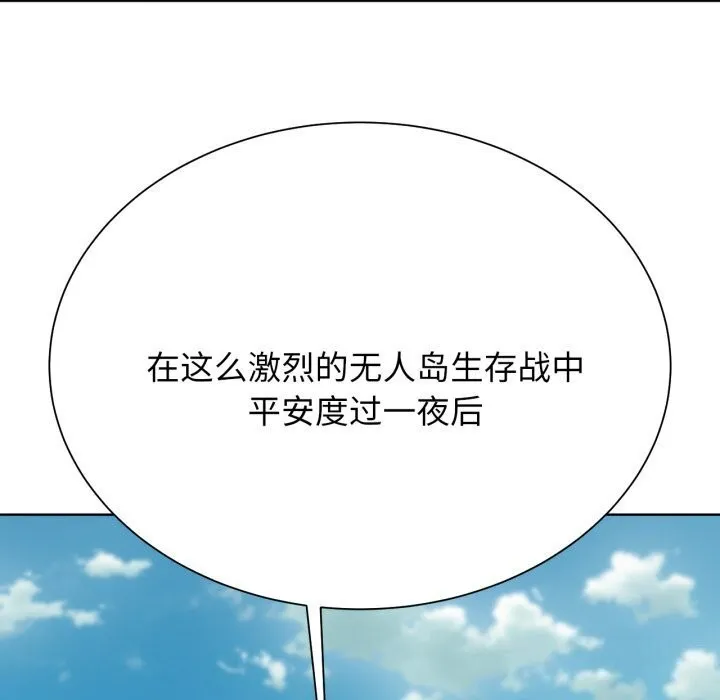 危险同学会 - 第46話 - page 147