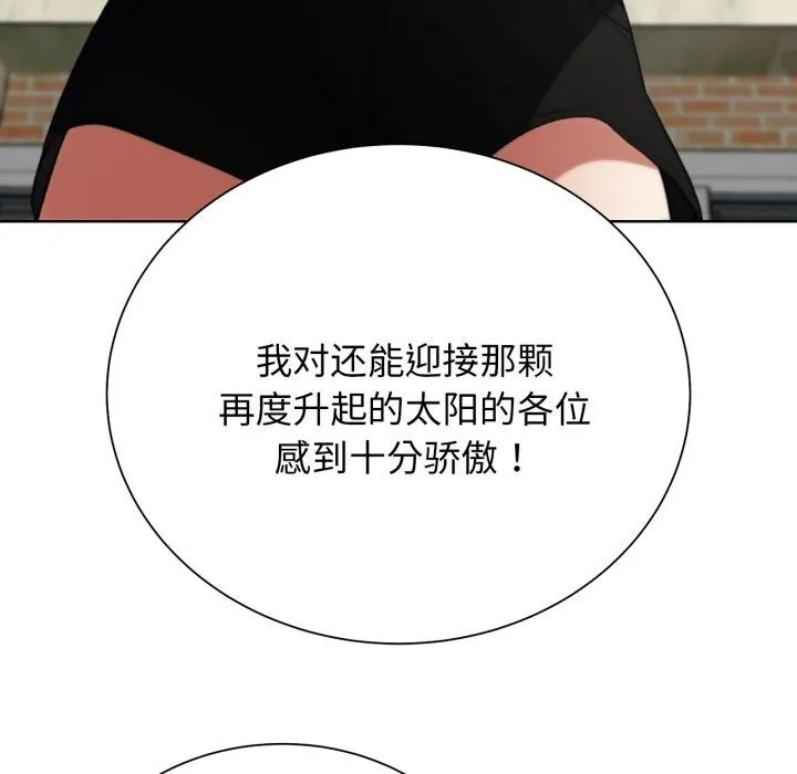 危险同学会 - 第46話 - page 149