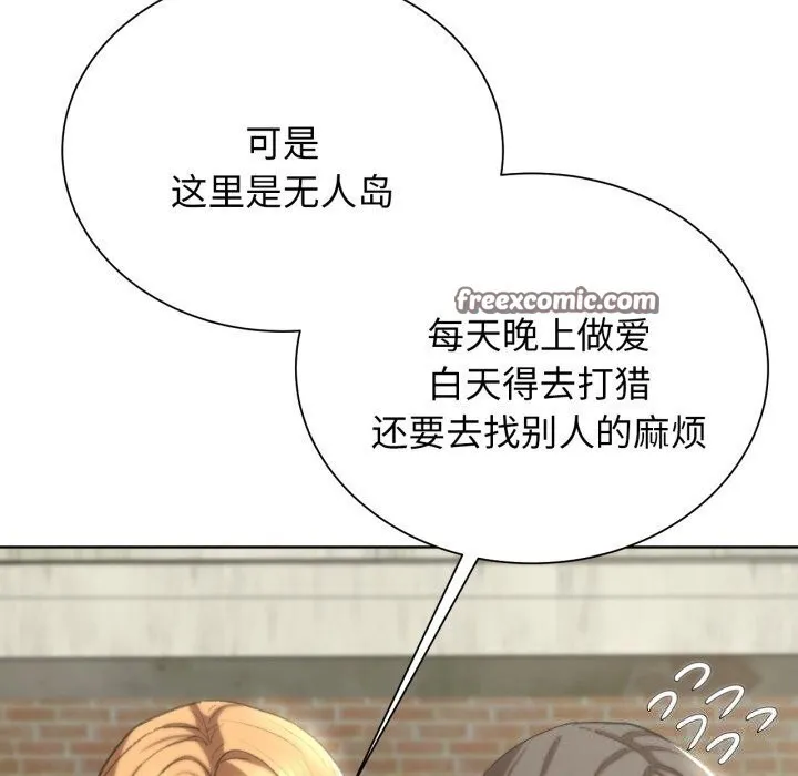 危险同学会 - 第46話 - page 150