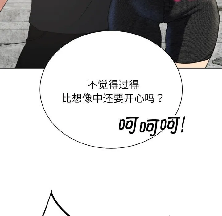 危险同学会 - 第46話 - page 152
