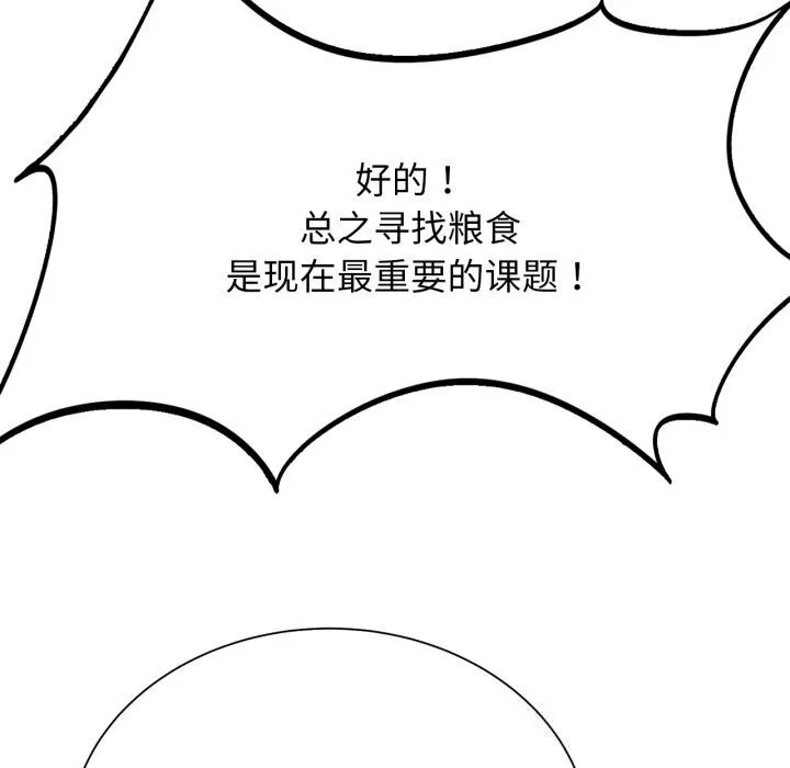 危险同学会 - 第46話 - page 153