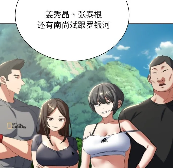 危险同学会 - 第46話 - page 154