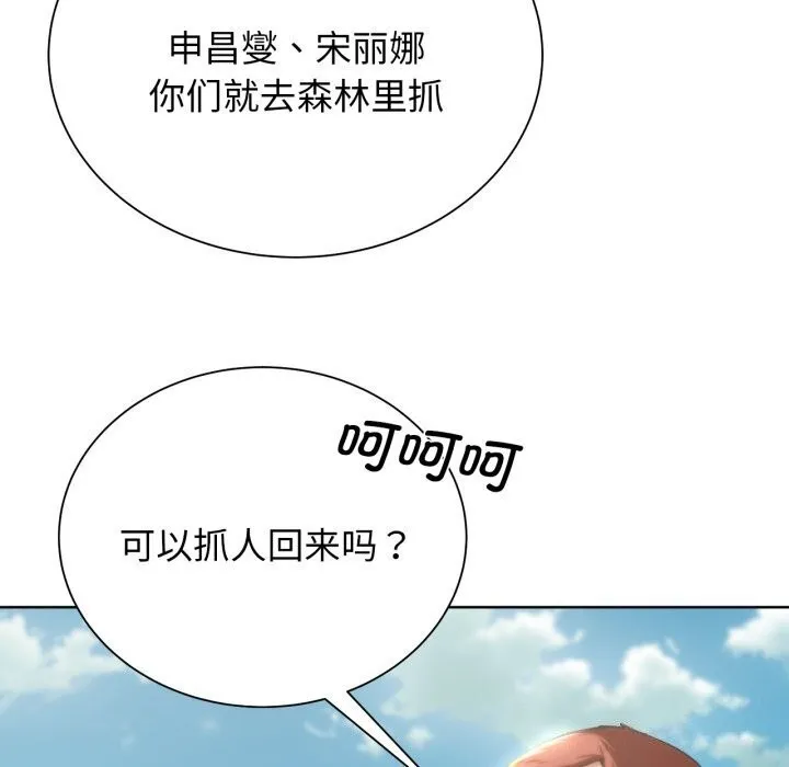危险同学会 - 第46話 - page 156