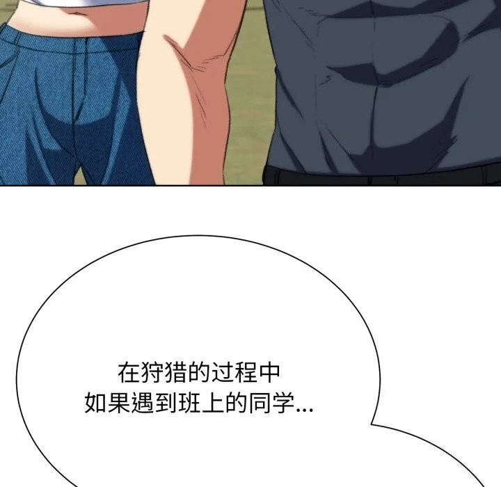 危险同学会 - 第46話 - page 158