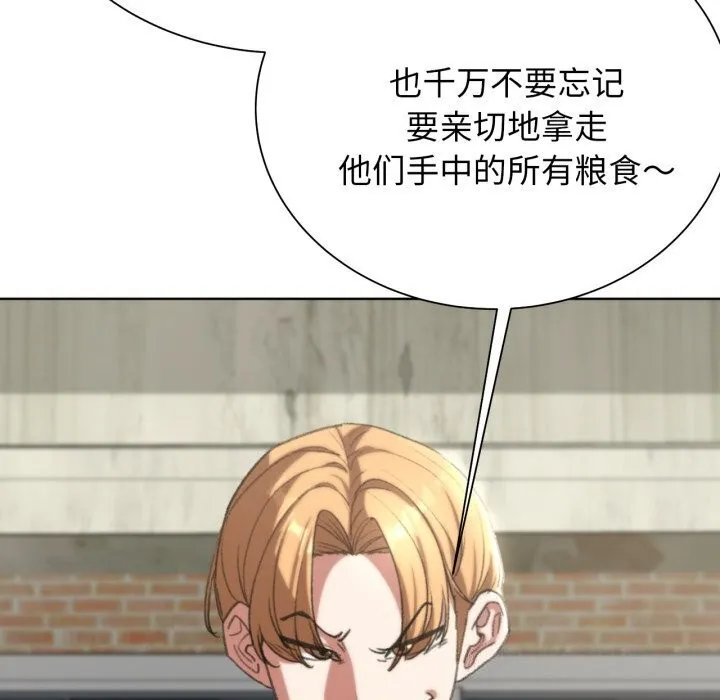 危险同学会 - 第46話 - page 159