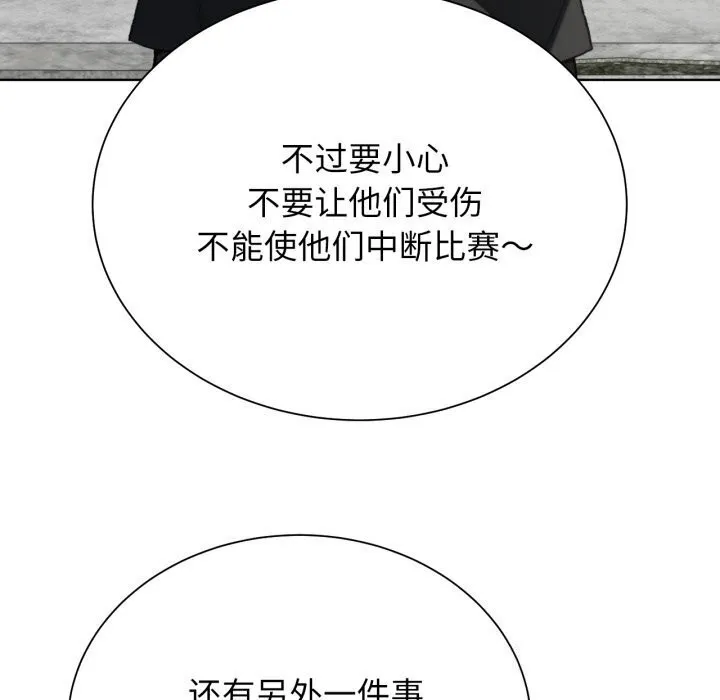 危险同学会 - 第46話 - page 161