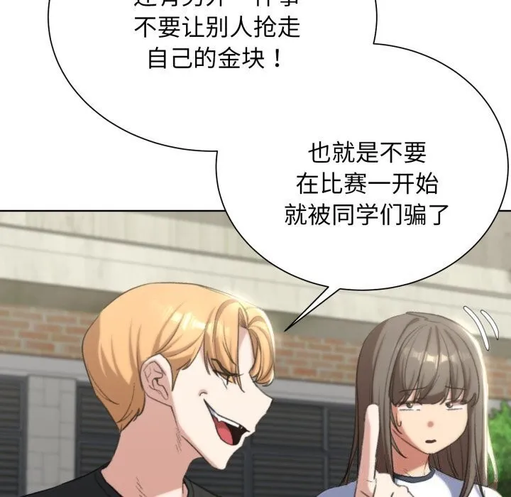 危险同学会 - 第46話 - page 162