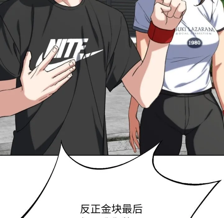 危险同学会 - 第46話 - page 163