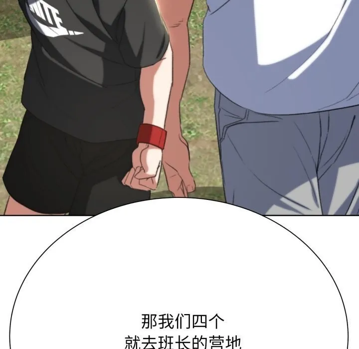 危险同学会 - 第46話 - page 166