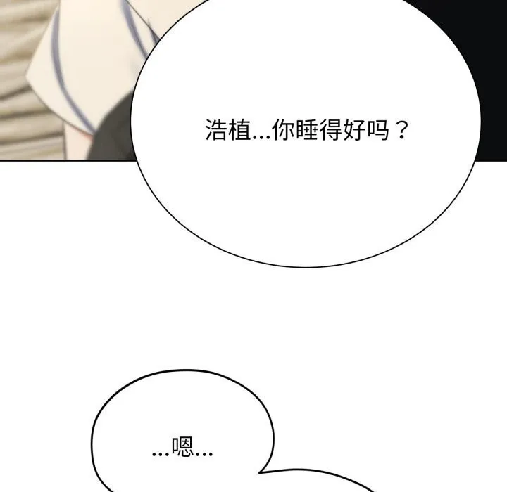 危险同学会 - 第46話 - page 174