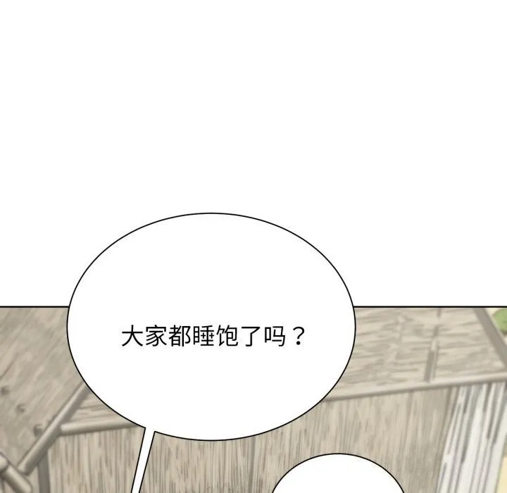 危险同学会 - 第46話 - page 190