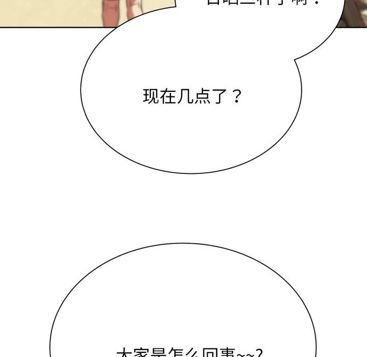 危险同学会 - 第46話 - page 192