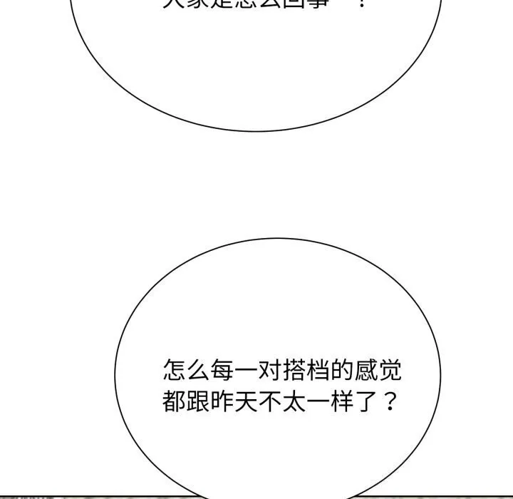危险同学会 - 第46話 - page 193