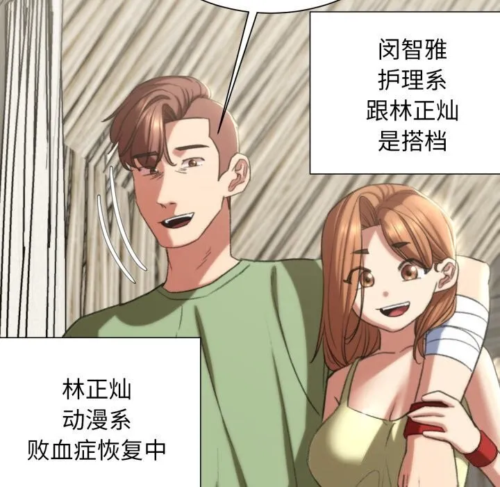 危险同学会 - 第46話 - page 194