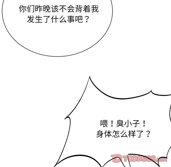 危险同学会 - 第46話 - page 196