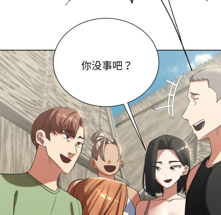 危险同学会 - 第46話 - page 197