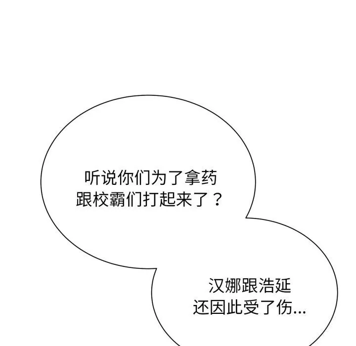 危险同学会 - 第46話 - page 199