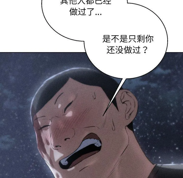 危险同学会 - 第65話 - page 8