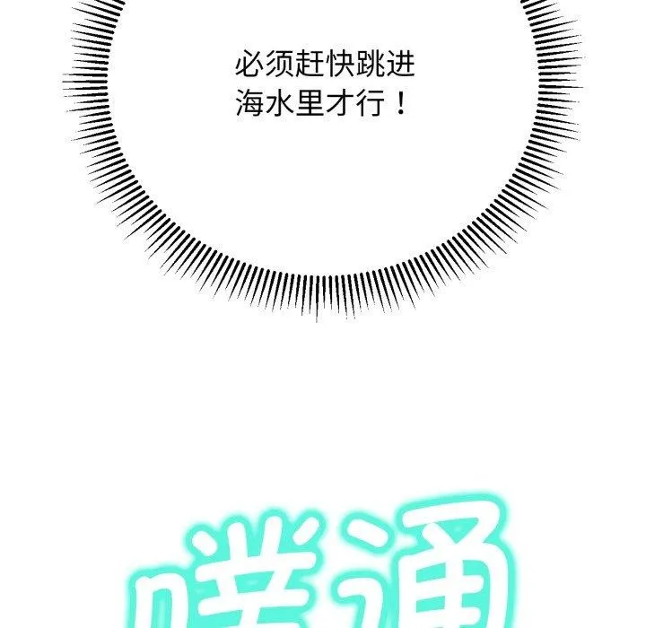 危险同学会 - 第65話 - page 32