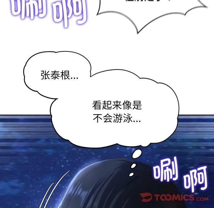 危险同学会 - 第65話 - page 39