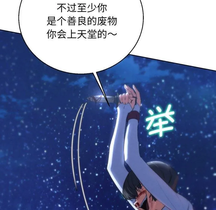 危险同学会 - 第65話 - page 54