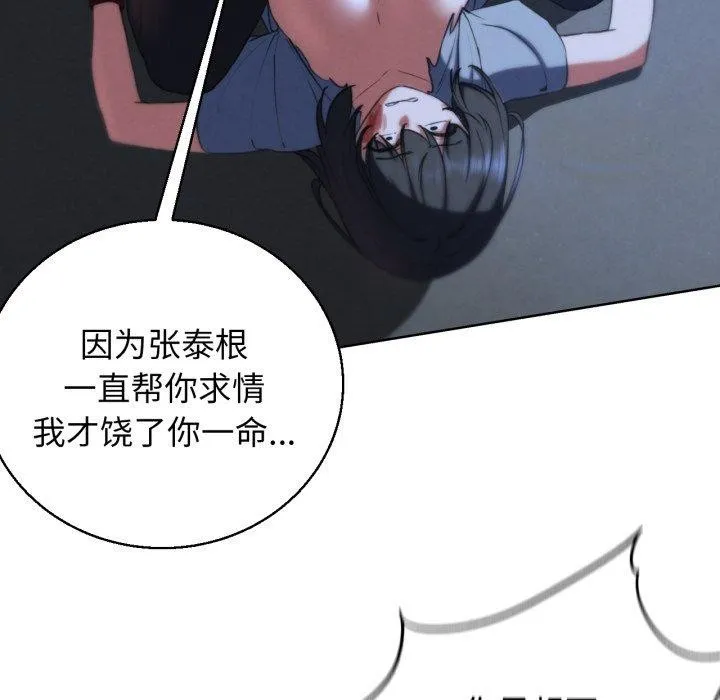 危险同学会 - 第65話 - page 64