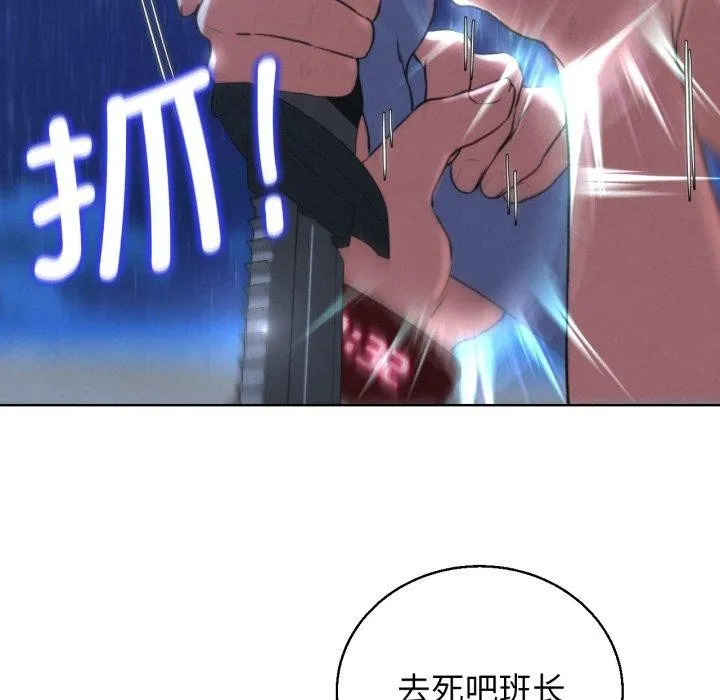 危险同学会 - 第65話 - page 68