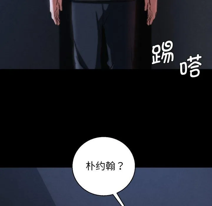 危险同学会 - 第65話 - page 91