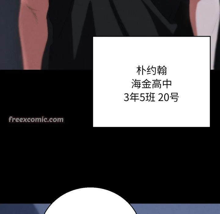 危险同学会 - 第65話 - page 98