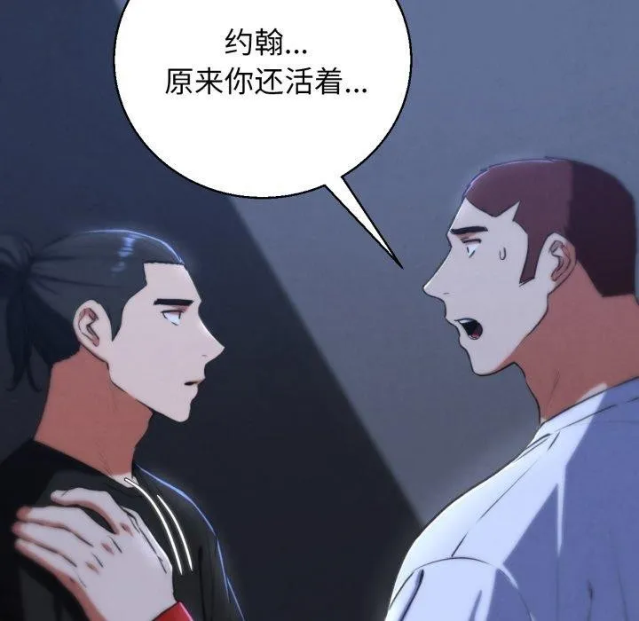 危险同学会 - 第65話 - page 99