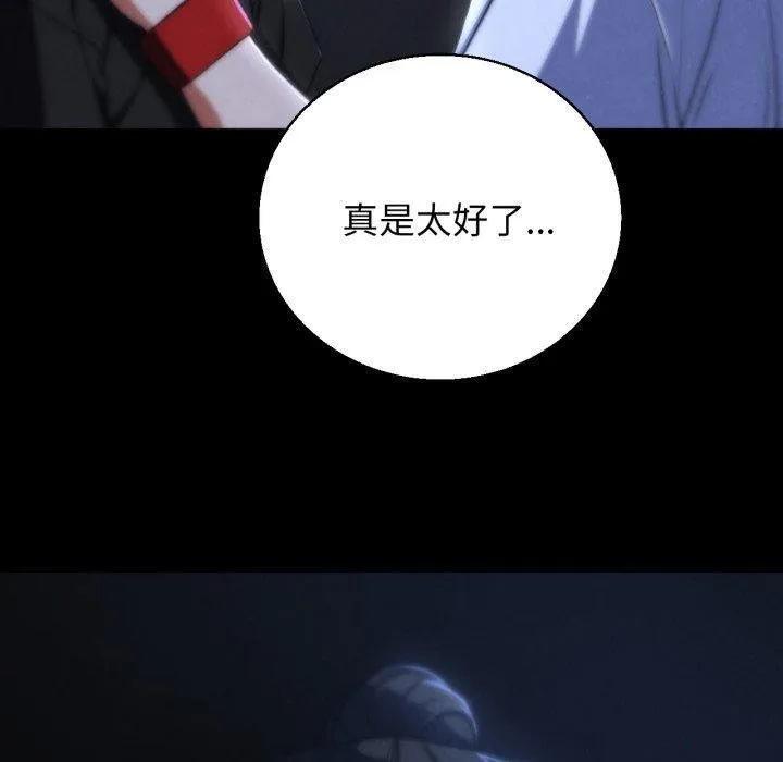危险同学会 - 第65話 - page 100