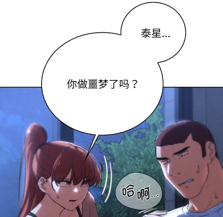 危险同学会 - 第65話 - page 113