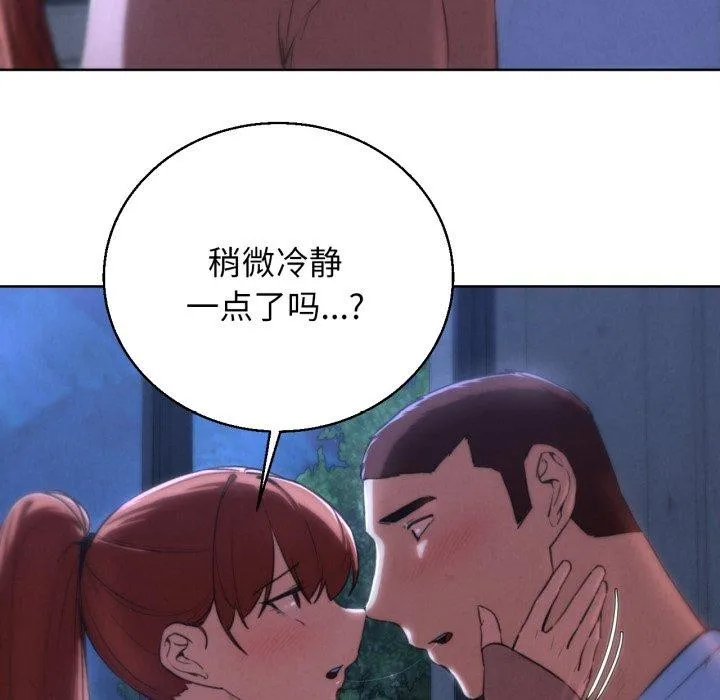 危险同学会 - 第65話 - page 118