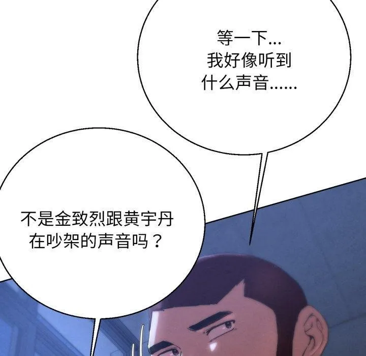 危险同学会 - 第65話 - page 144