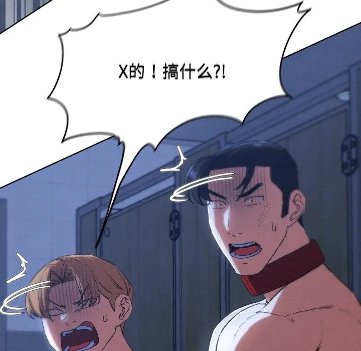 危险同学会 - 第65話 - page 167