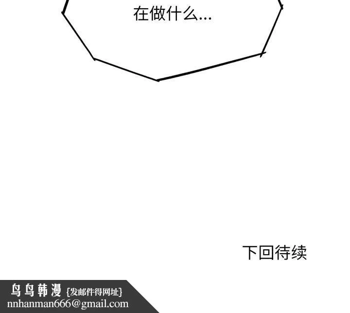 危险同学会 - 第65話 - page 171